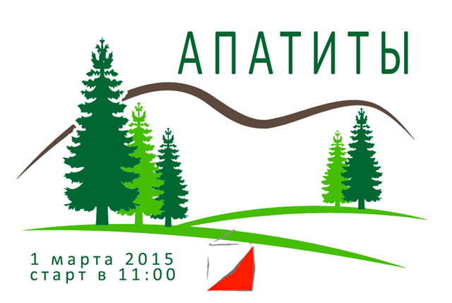 Открытый Чемпионат и Первенство города Апатиты по спортивному ориентированию на лыжах 1 марта 2015