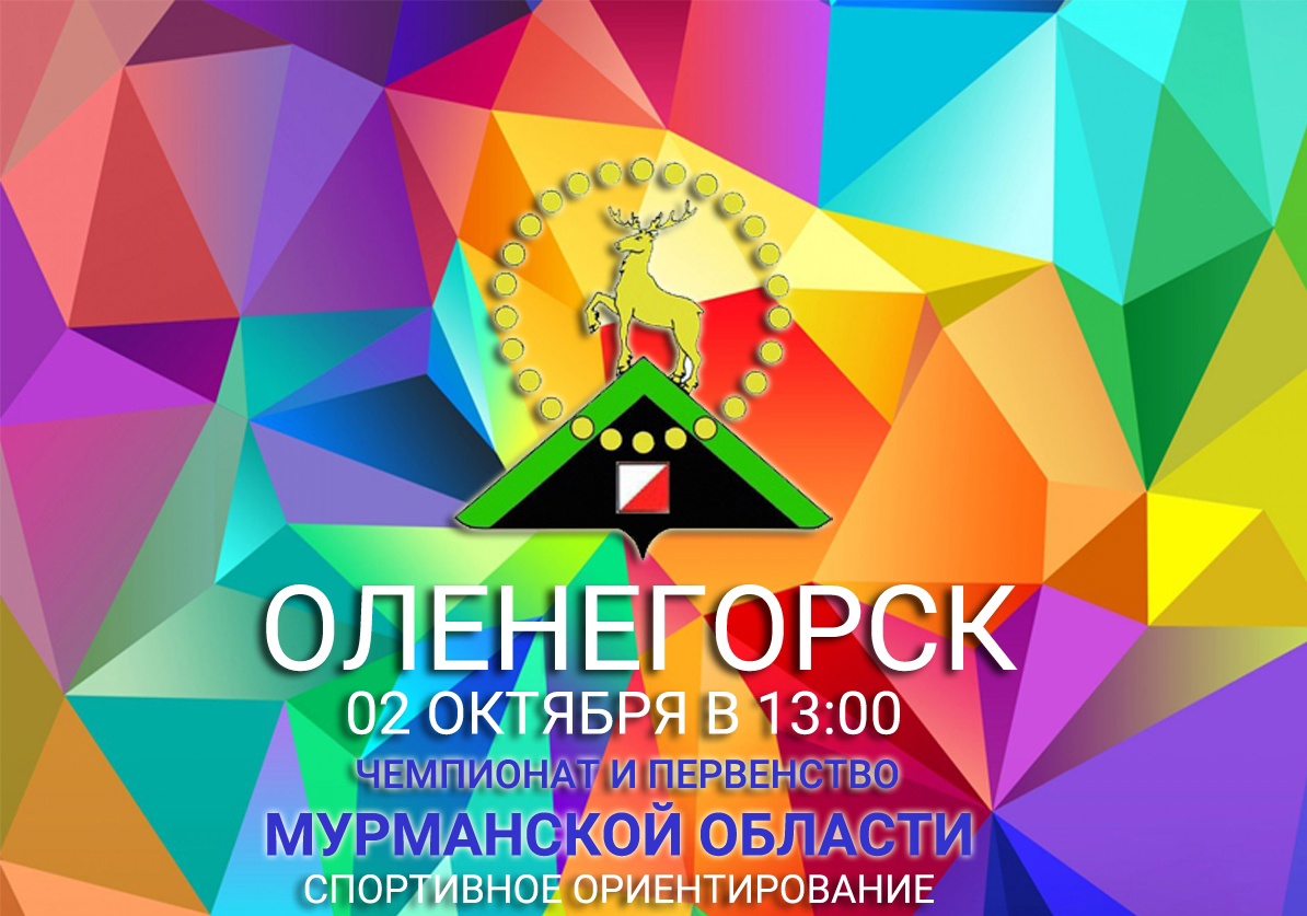 Соревнования по спортивному ориентированию,
мурманская область Оленегорск