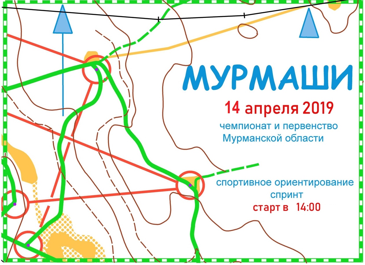 Чемпионат и первенство Мурманской области Мурмаши 2019