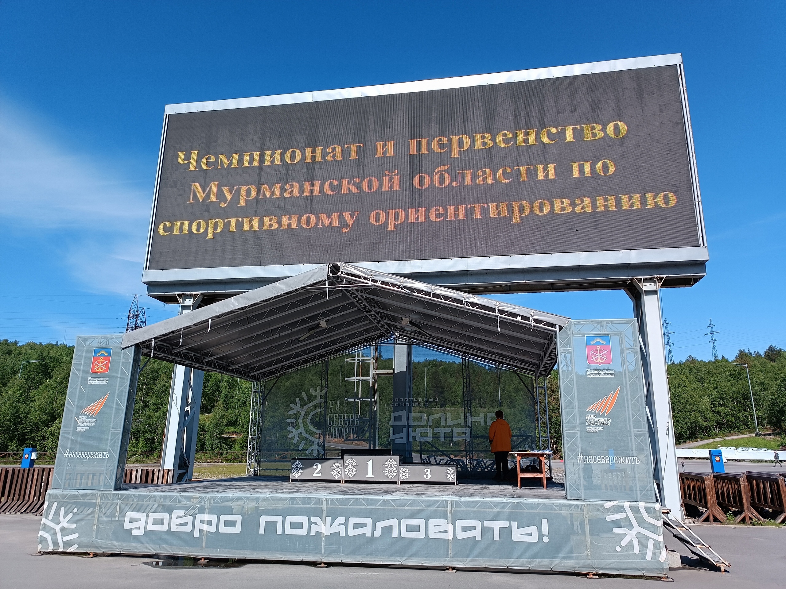 Чемпионат и первенство Мурманской области по спортивному ориентирооанию 