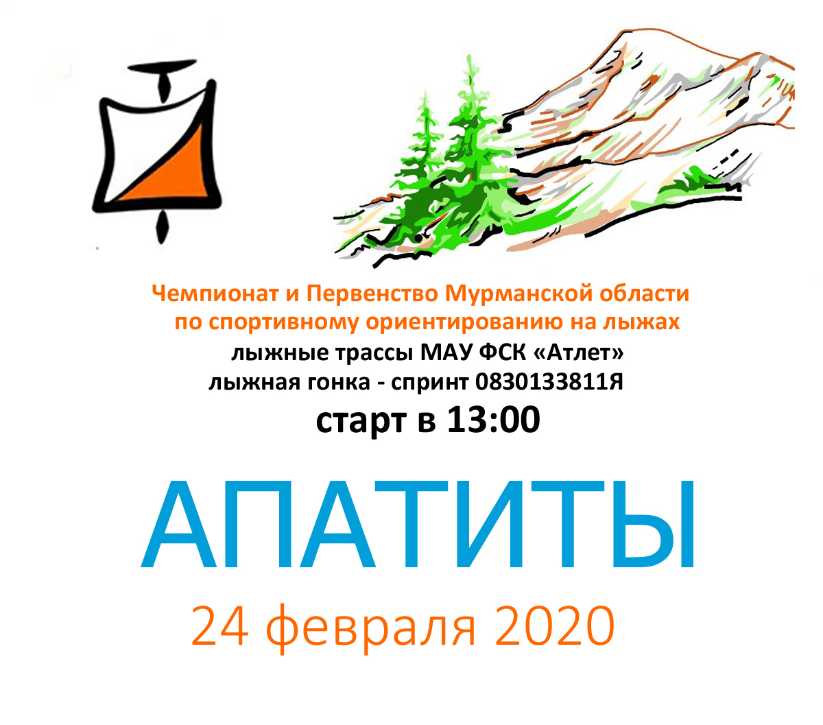 ЧиП Мурманской области по спортивному ориентированию на лыжах 