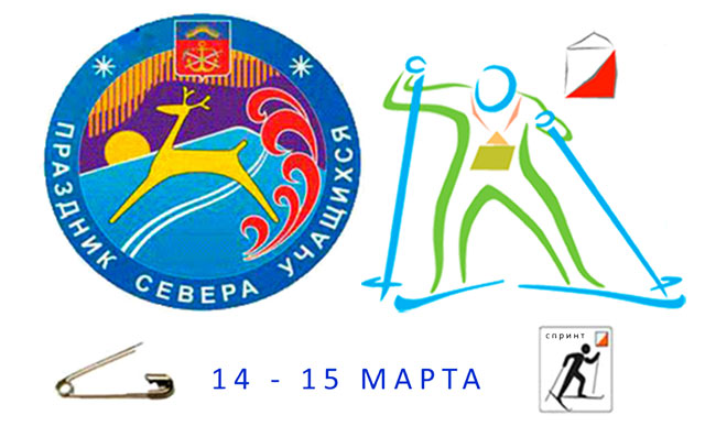 спортивное ориентирование на лыжах 55 юбилейный Праздник Севера учащихся Мурманск