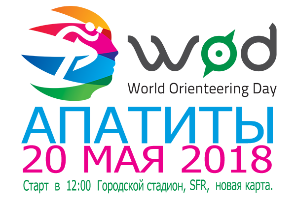 20 мая 2018 г. Апатиты Всемирный день ориентирования (WOD)